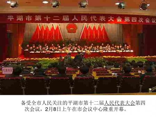 我国基本的政治制度-湘教版(201908)