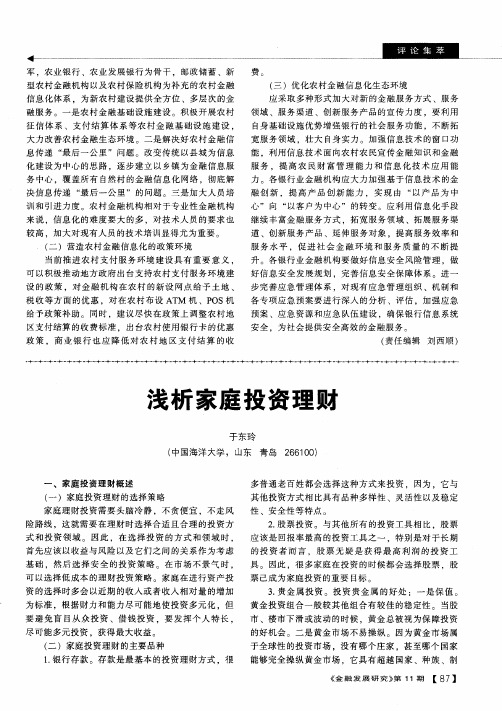 浅析家庭投资理财
