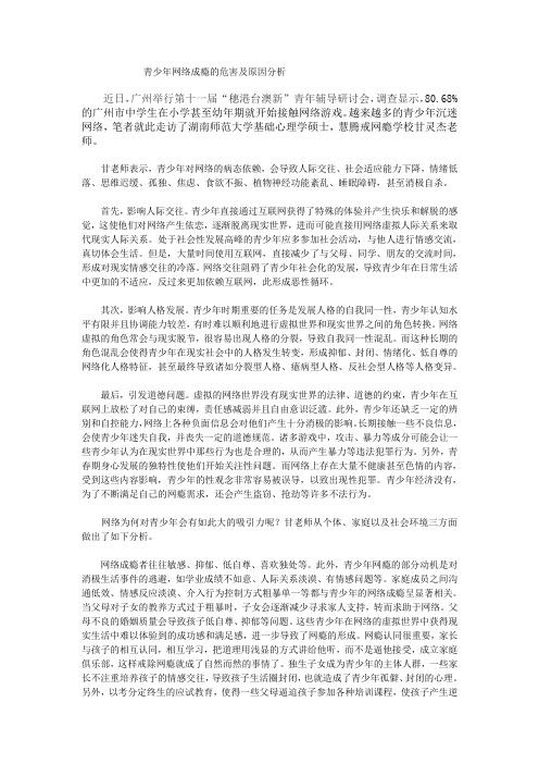 青少年网络成瘾的危害及原因分析