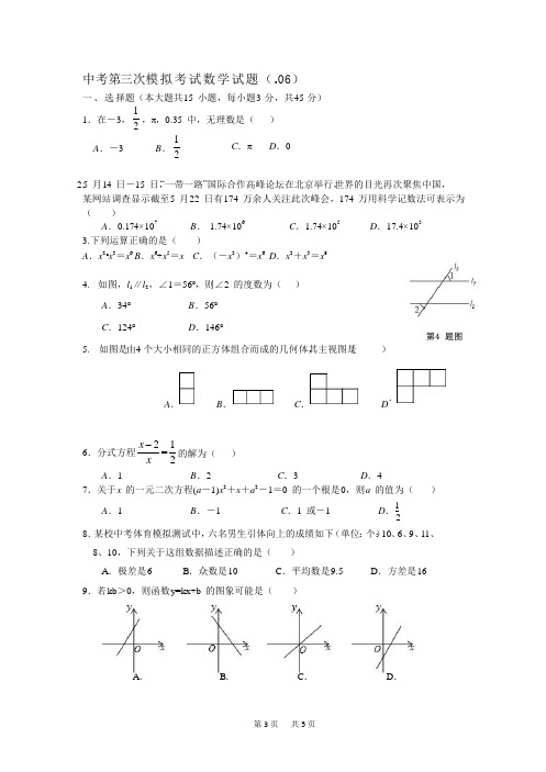 中考数学第三次模拟考试试题有答案