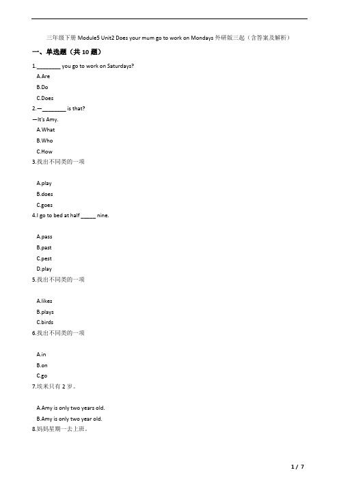 三年级下册Module5 Unit2 Does your mum go to work on Mondays外研版三起(含答案及解析)