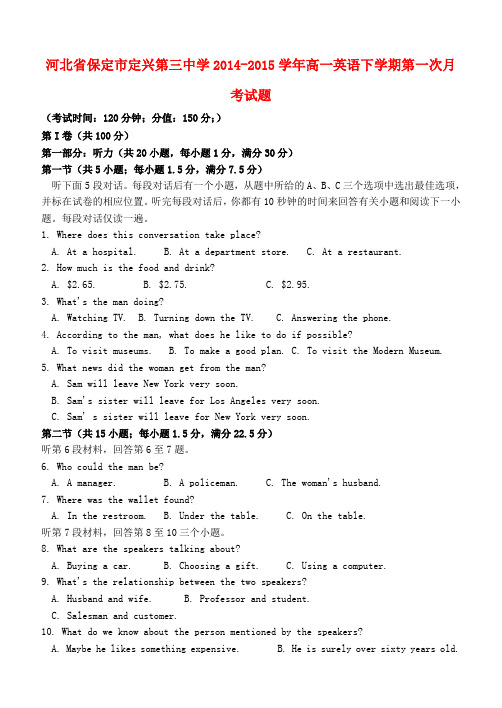 河北省保定市定兴第三中学高一英语下学期第一次月考试题