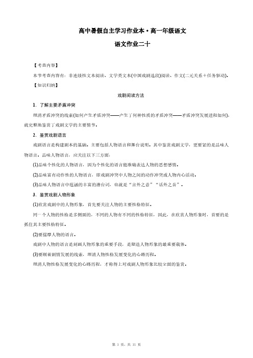 长郡中学高一语文暑假自主学习作业本(二十)(1)(含参考答案)