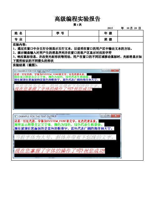 高级编程实验报告