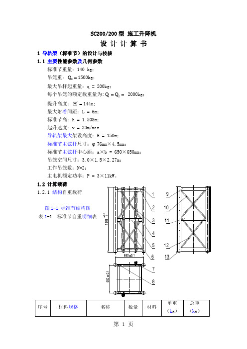 施工升降机设计计算书-14页word资料