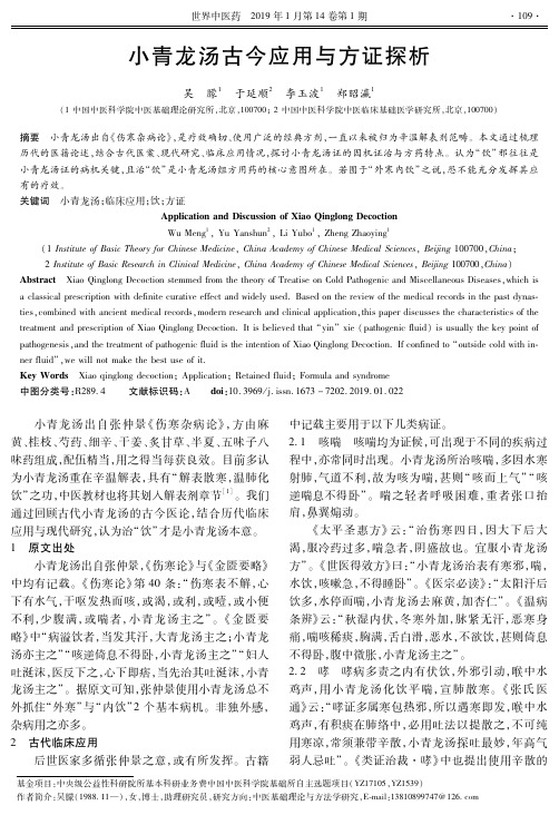 小青龙汤古今应用与方证探析