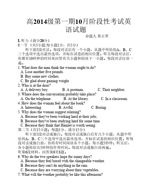 四川省成都树德中学宁夏校区高2014级第一期10月阶段性考试英语试题