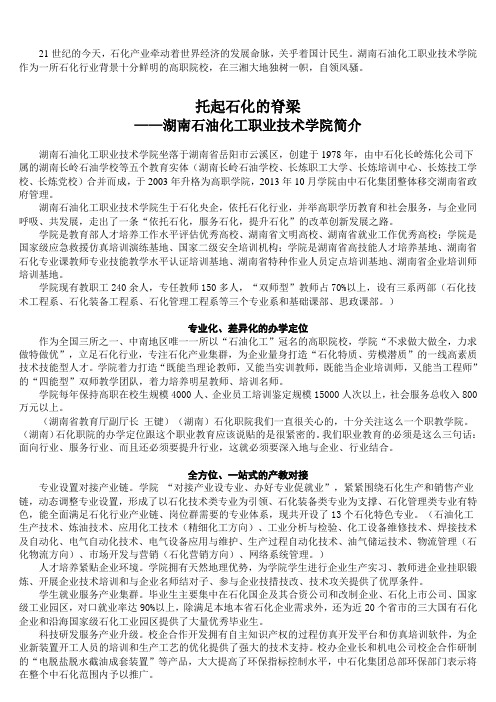 (脚本)托起石化的脊梁