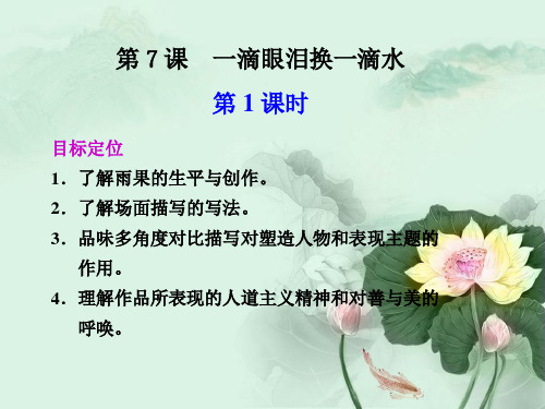 高二语文一滴眼泪换一滴
