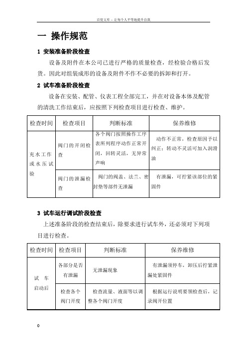 双流机械过滤器说明书