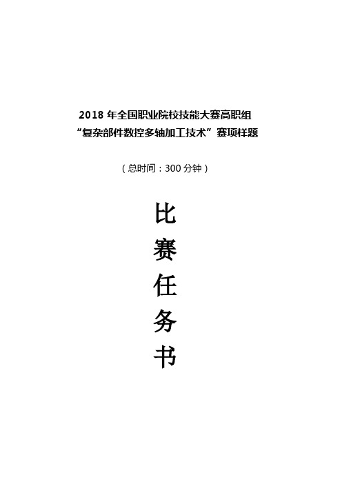 复杂部件数控多轴联动加工技术竞赛样题