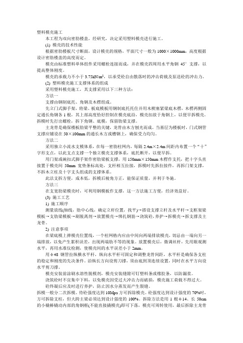 022塑料模壳施工