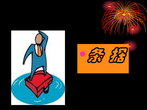 2、条据