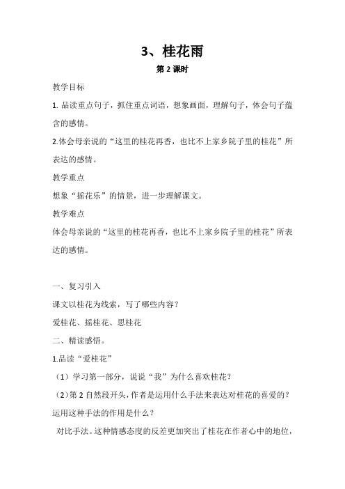 部编版五年级(上)桂花雨优质教案