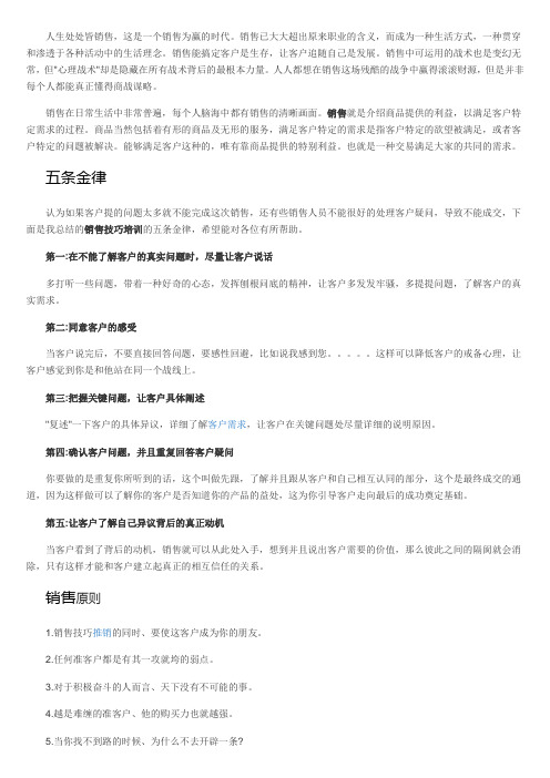 人生处处皆销售