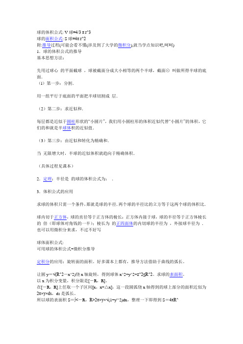 球的体积公式