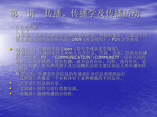 传播学课件