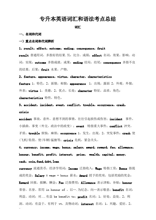 成人高考_专升本英语复习资料大全