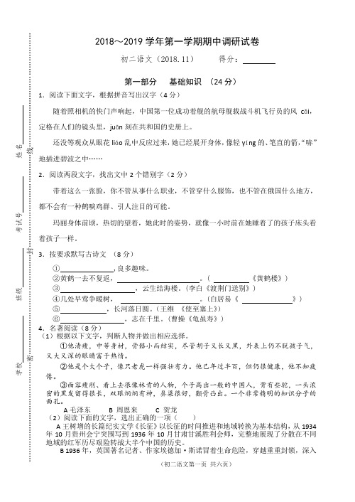 张家港市2018～2019学年第一学期期中调研初二语文试卷(含答案)