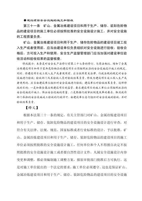 (新)中华人民共和国安全生产法释义(十三)