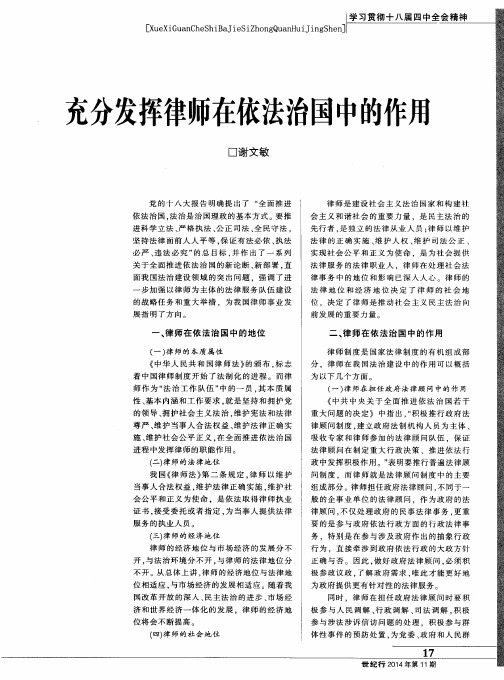 充分发挥律师在依法治国中的作用