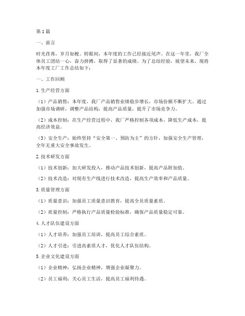 关于工厂年度总结范文(3篇)