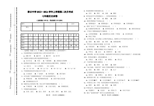 七年级历史上学期第二次月考试卷