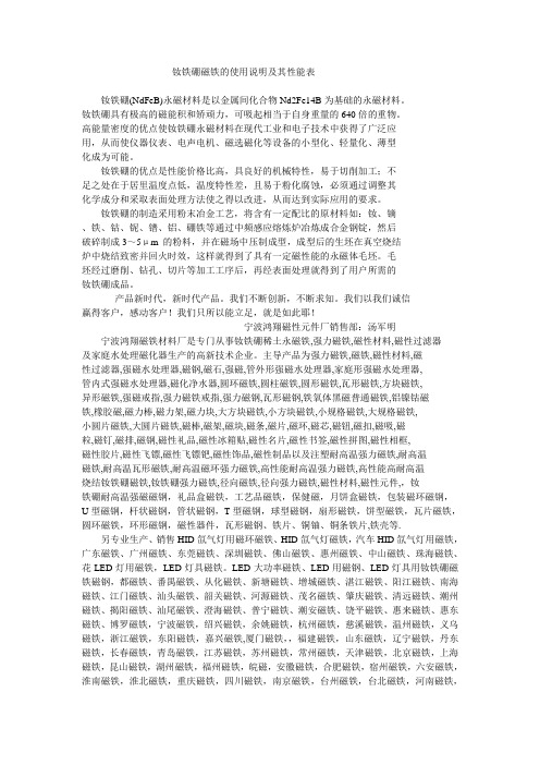 钕铁硼磁铁的使用说明及其性能表