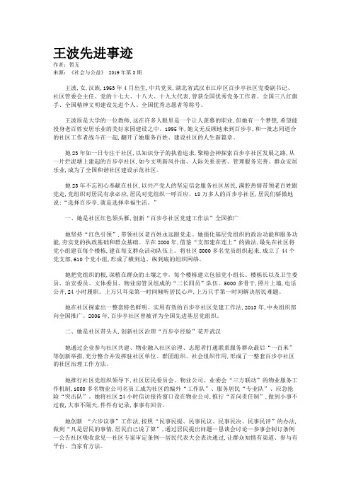 王波先进事迹