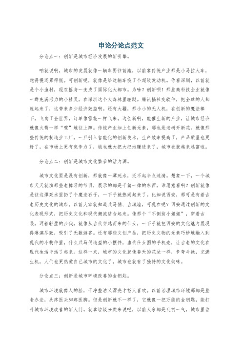 申论分论点范文