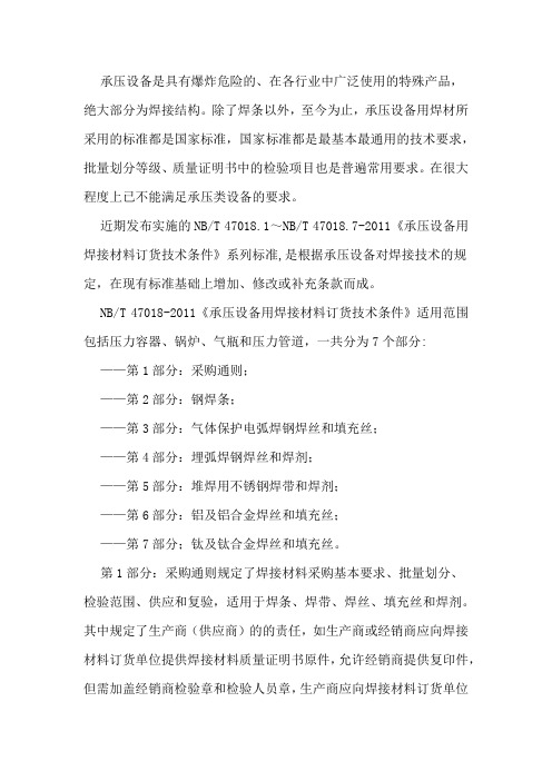 压力容器焊接材料新标准解析NBT47018