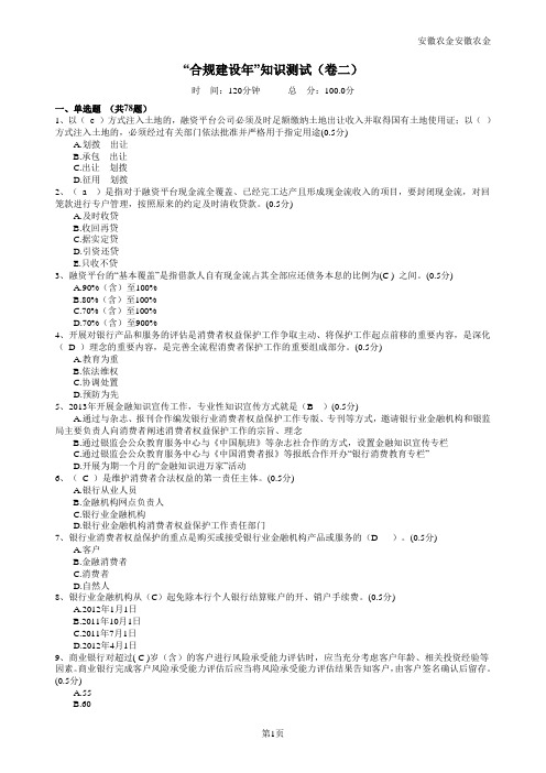 “合规建设年”知识测试(卷二)含答案