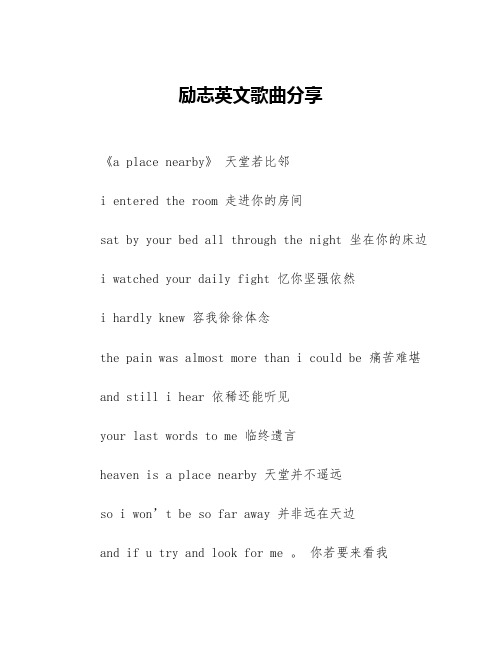 励志英文歌曲分享等3篇励志歌曲