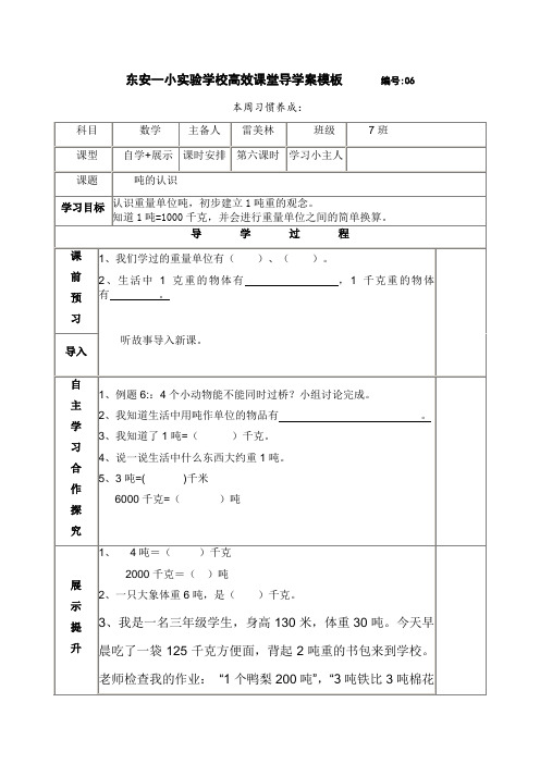 吨的认识