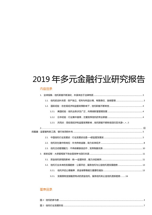 2019年多元金融行业研究报告