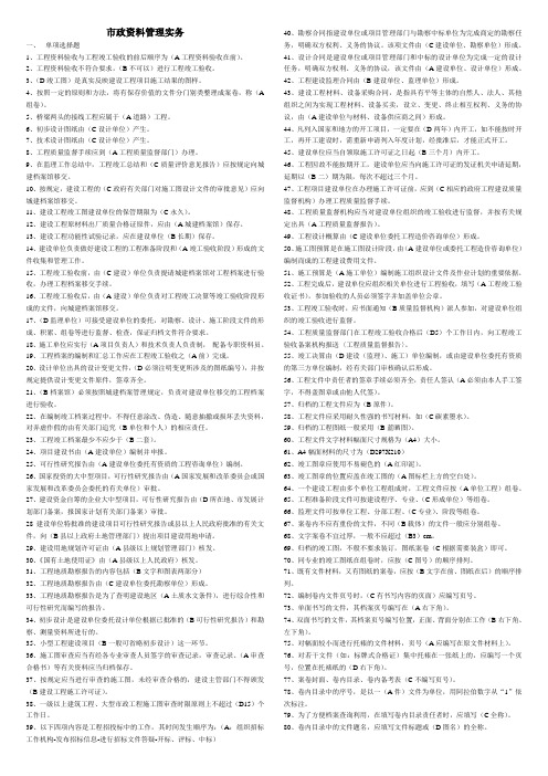 市政资料管理实务