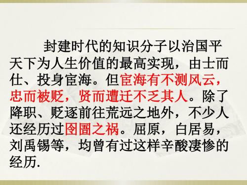 《左迁至蓝关示侄孙湘》ppt课件
