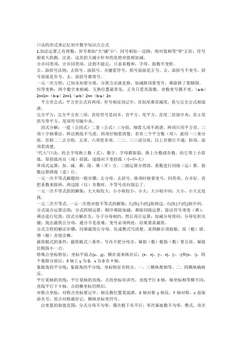 口诀的形式来记忆初中数学知识点公式