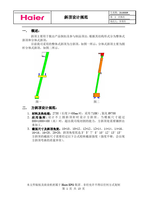 斜顶设计规范