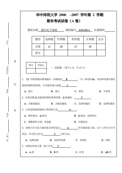 高频电路期未考试试题