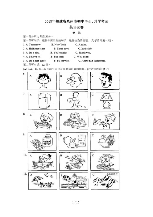 (完整版)福建省泉州市中考英语试卷含答案,推荐文档