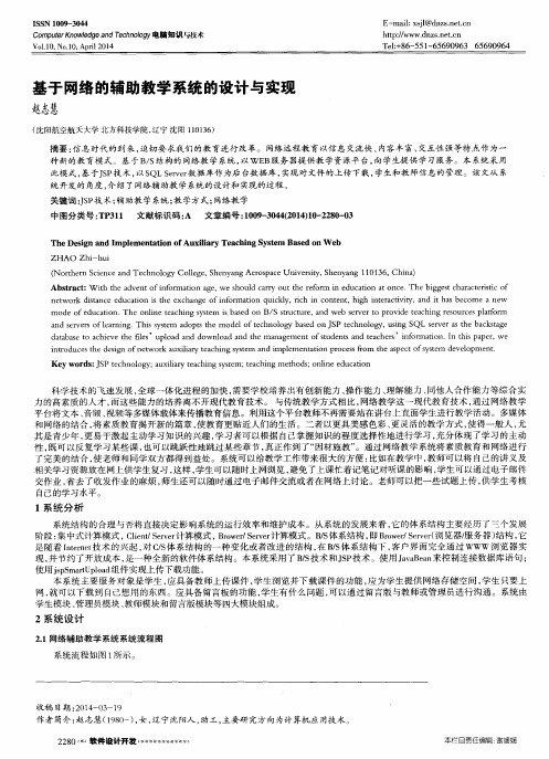 基于网络的辅助教学系统的设计与实现