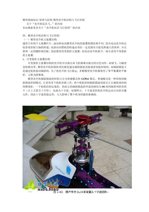 直升机