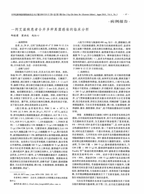 一例艾滋病患者合并多种真菌感染的临床分析