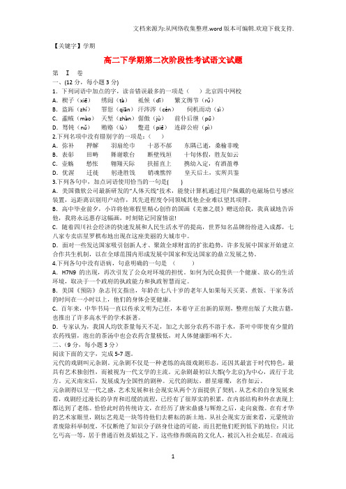 【学期】高二语文下学期第二次阶段性考试试题新人教版
