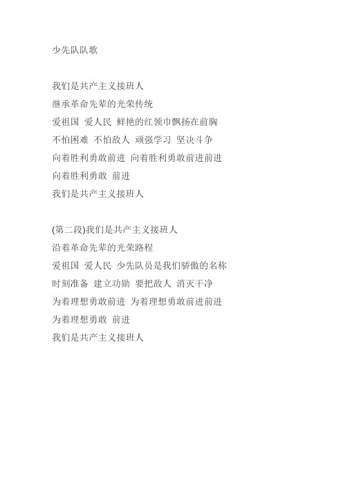 少先队队歌歌词