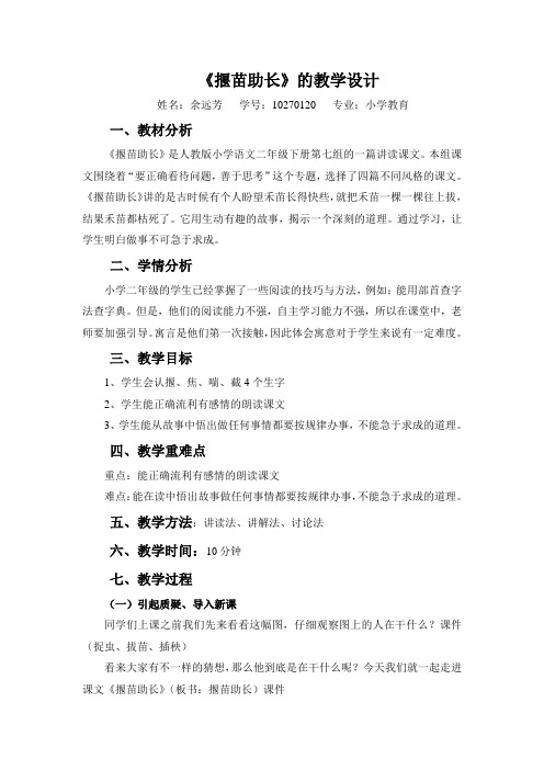长春版三年级语文下册《揠苗助长》教学设计