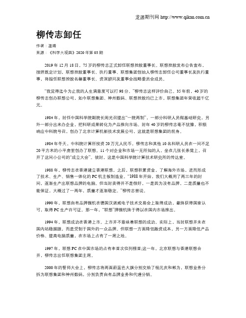柳传志卸任