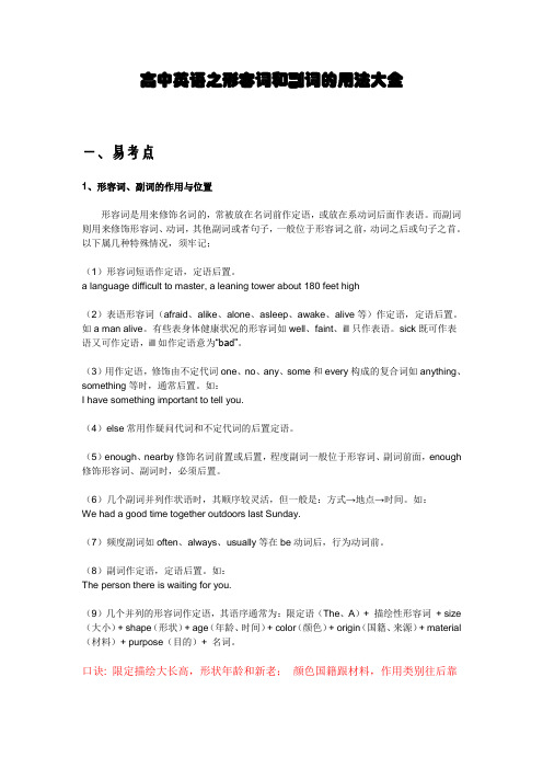 高中英语语法之形容词和副词的用法大全