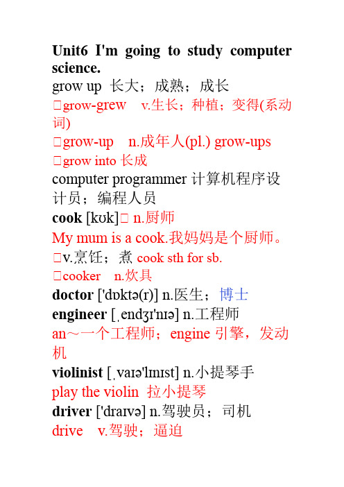 人教版新目标八年级英语上册第六单元单词讲解